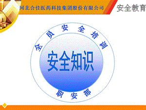 化工企業(yè)全員安全培訓.ppt