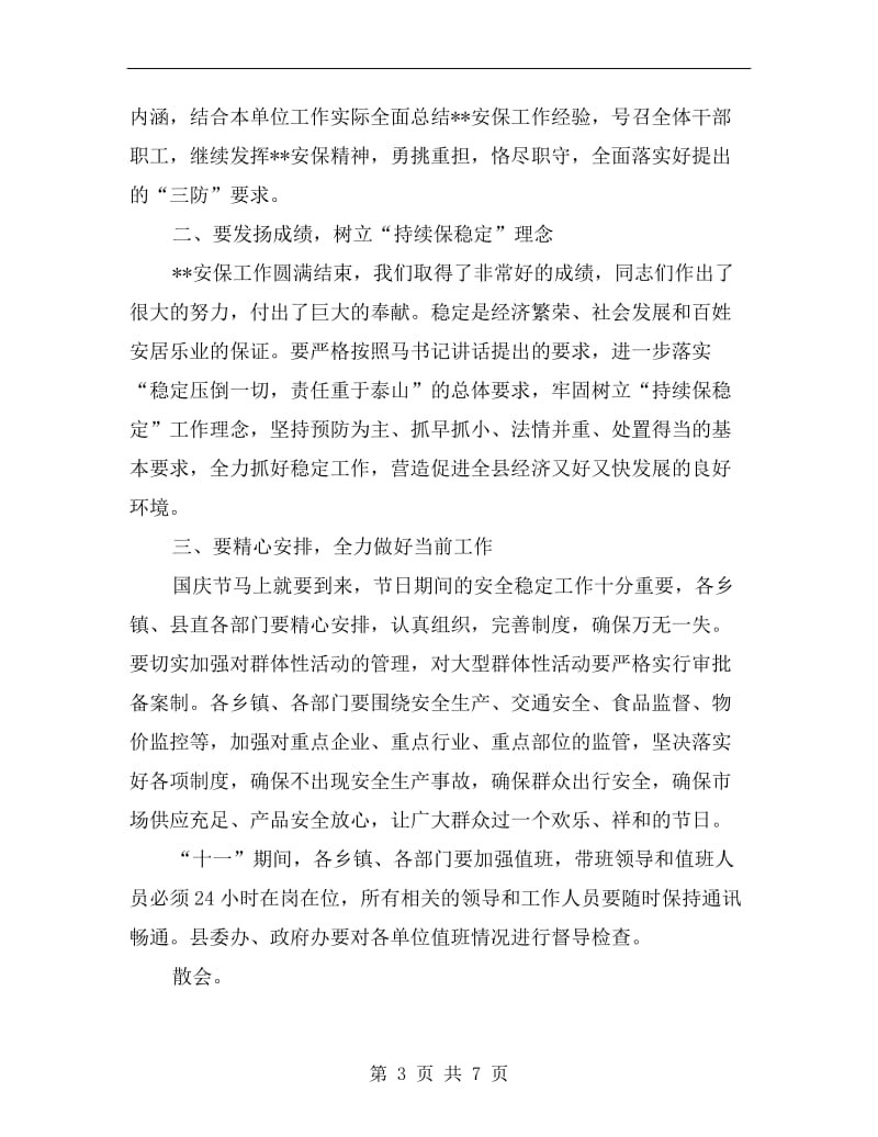 安保总结表彰大会主持词.doc_第3页