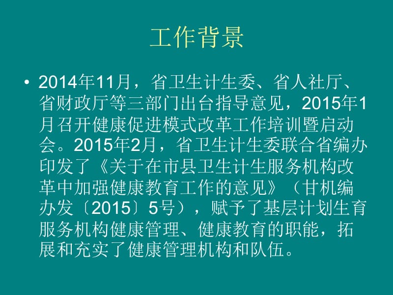 培训资料--健康促进模式政策解读.ppt_第2页