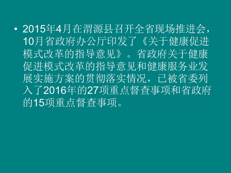 培训资料--健康促进模式政策解读.ppt_第3页