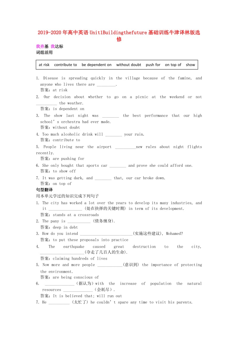 2019-2020年高中英语Unit1Buildingthefuture基础训练牛津译林版选修.doc_第1页