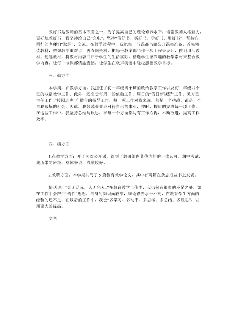 2018年1月大学教师年终个人思想总结.doc_第2页