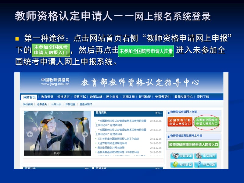 全国教师资格认定管理信息系统申报系统培训.ppt_第3页