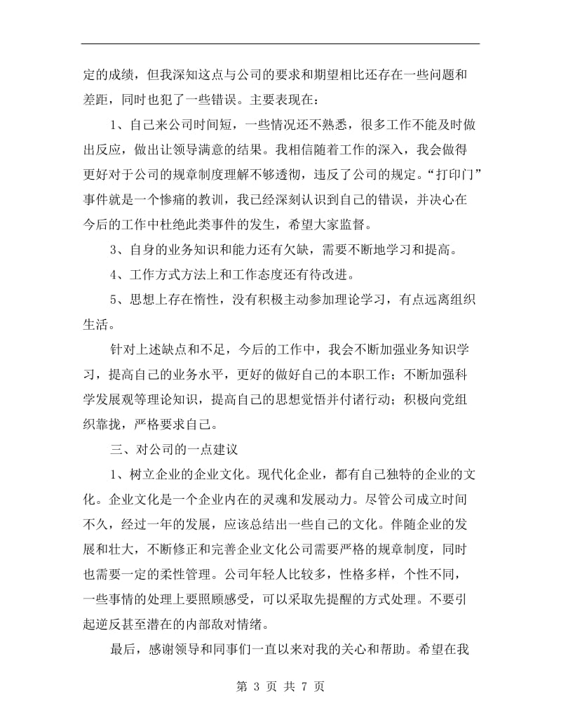 出纳会计试用期工作总结.doc_第3页