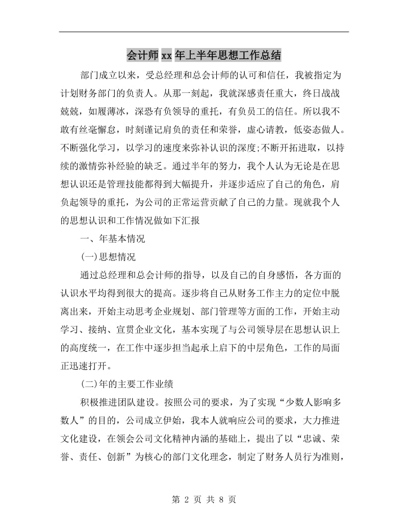 会计师xx年上半年思想工作总结.doc_第2页