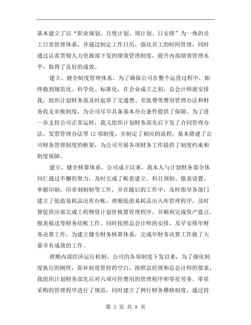 会计师xx年上半年思想工作总结.doc_第3页