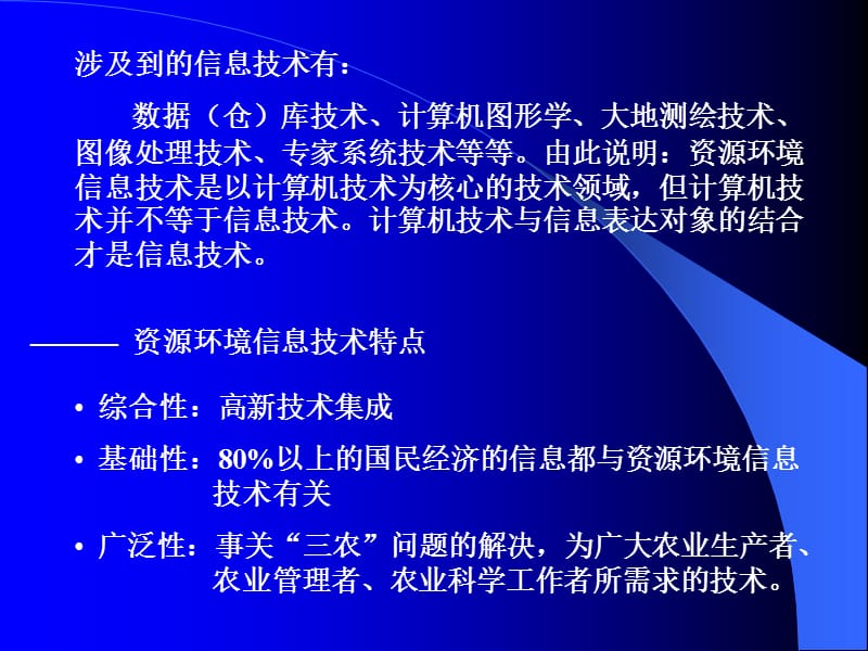 《资源环境信息技术》PPT课件.ppt_第3页