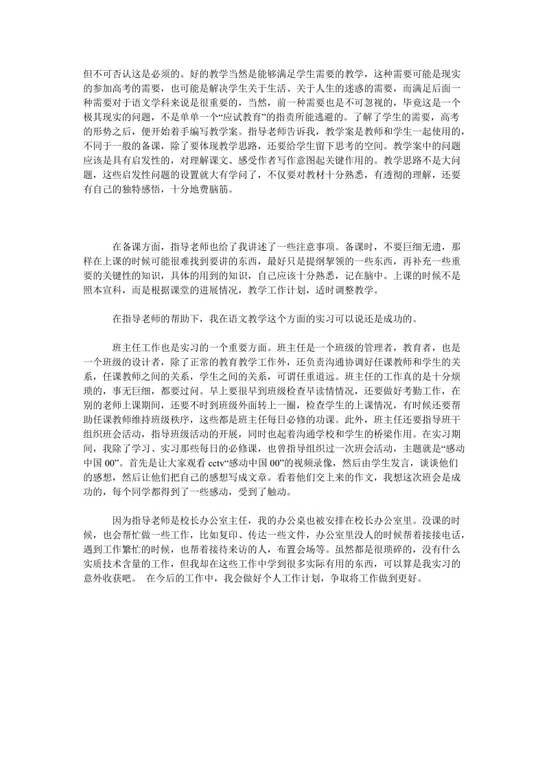 2018语文实习教师个人实习总结.doc_第2页