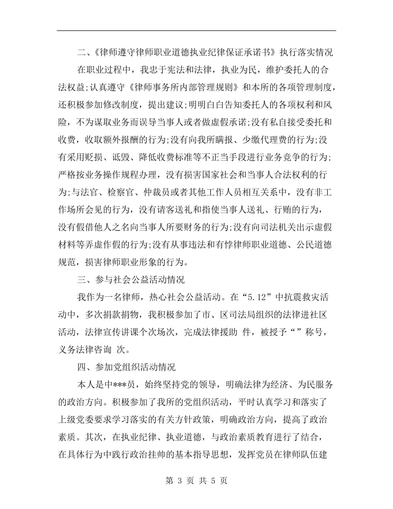 xx执业律师年终个人总结.doc_第3页