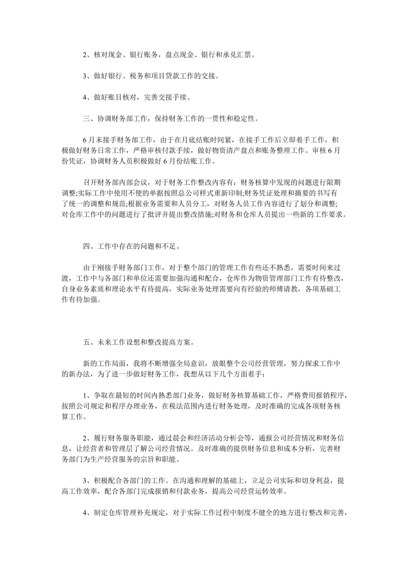 2018年度会计师工作总结范文.doc_第2页