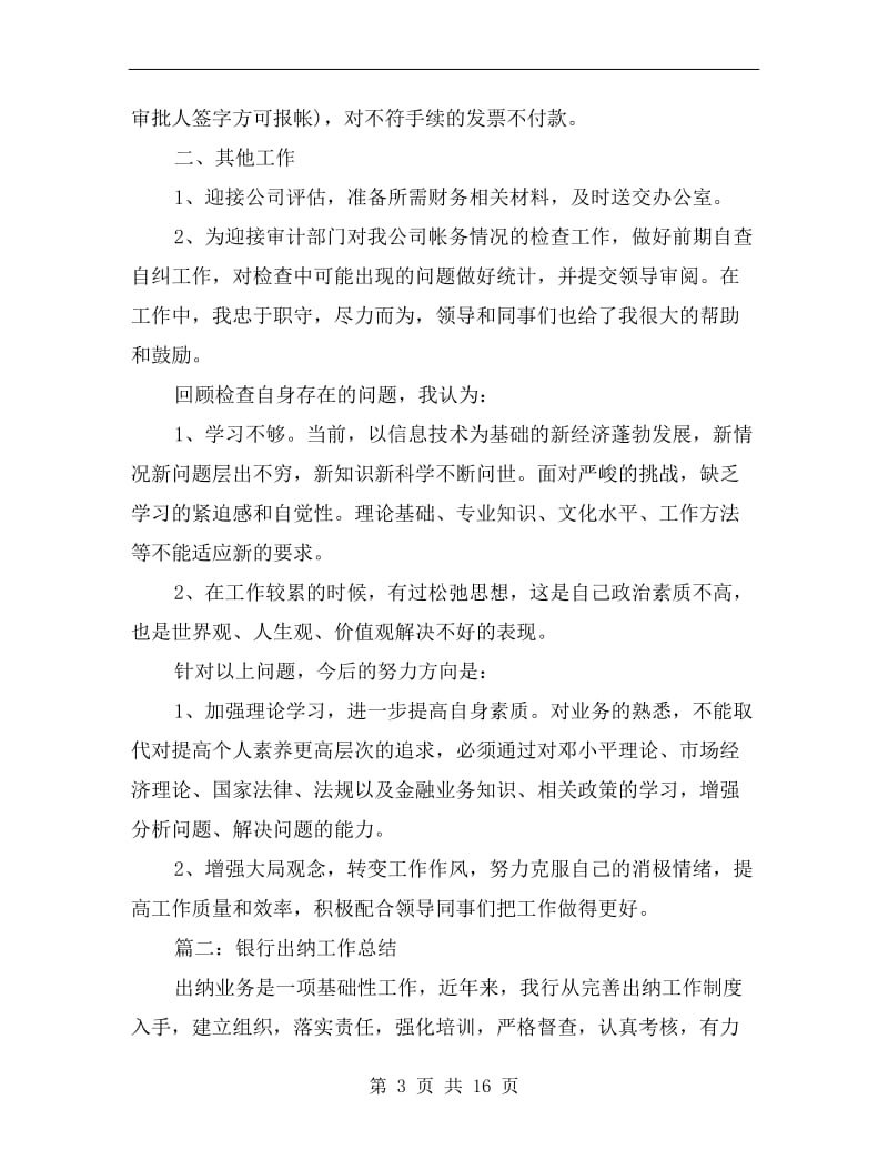 出纳年终个人工作总结.doc_第3页