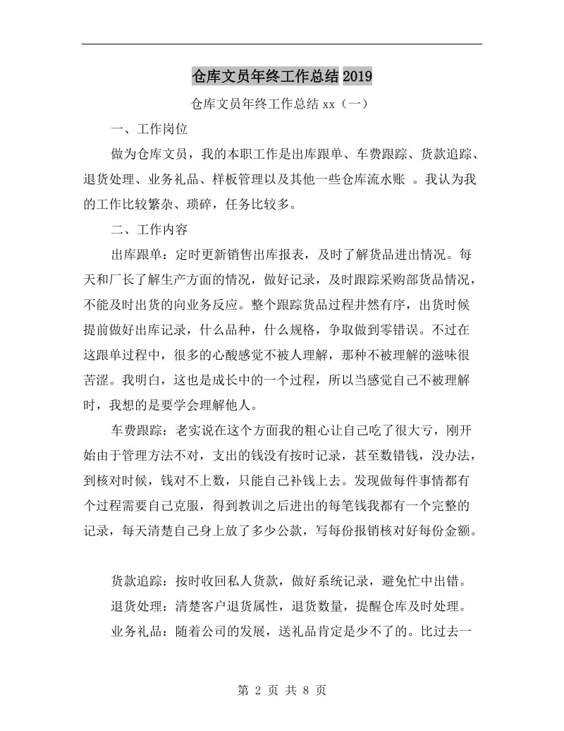 仓库文员年终工作总结xx.doc_第2页