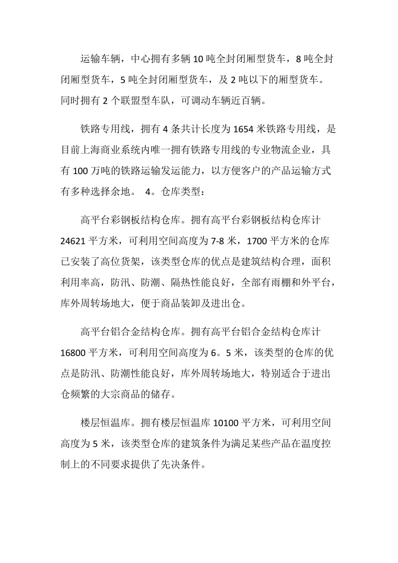 20XX年物流实习报告总结.doc_第2页