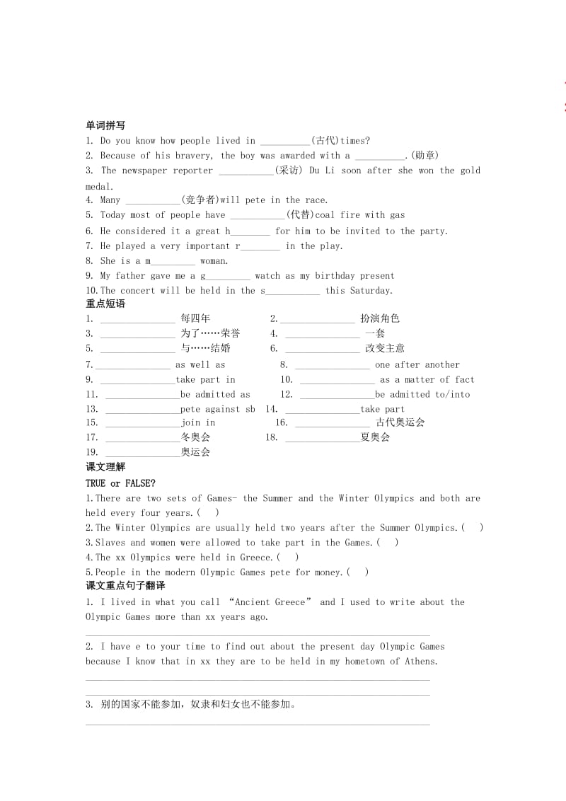 2019-2020年高中英语 Unit 2 The Olympic Games课前预习+小组探究 新人教版必修2.doc_第3页