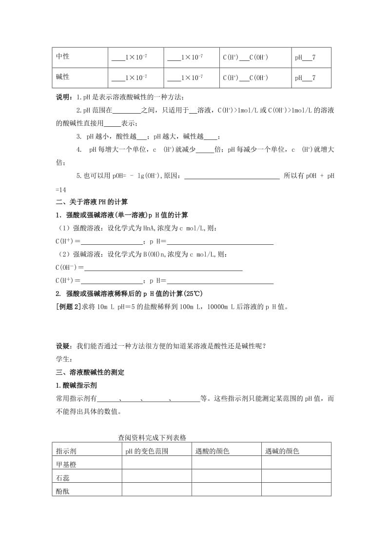 2019-2020年高中化学 3.2《溶液的酸碱性》学案 苏教版选修4.doc_第2页