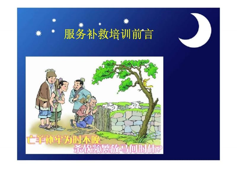 《服务补救培训》PPT课件.ppt_第2页