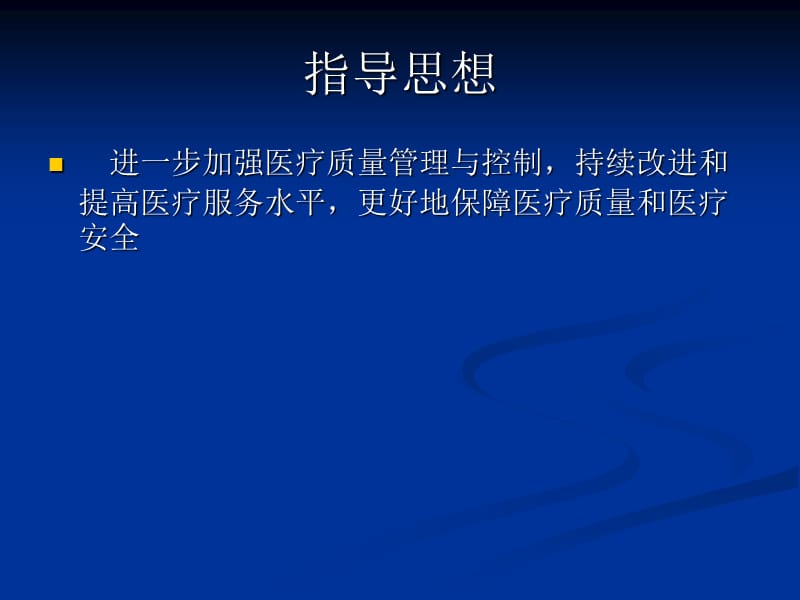 单病种管理实施方案ppt课件.ppt_第2页