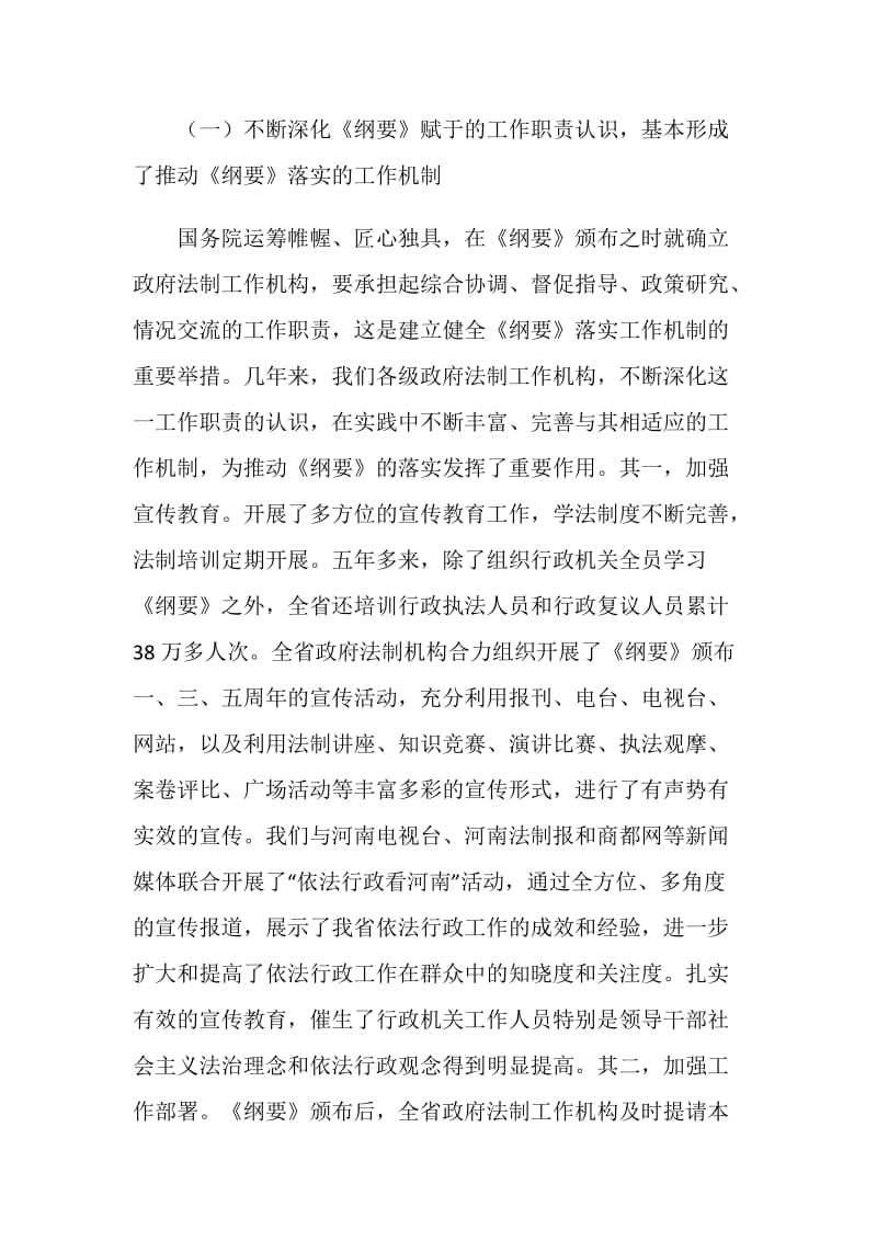 20XX年法制办主任在法制工作会议上的讲话.doc_第2页