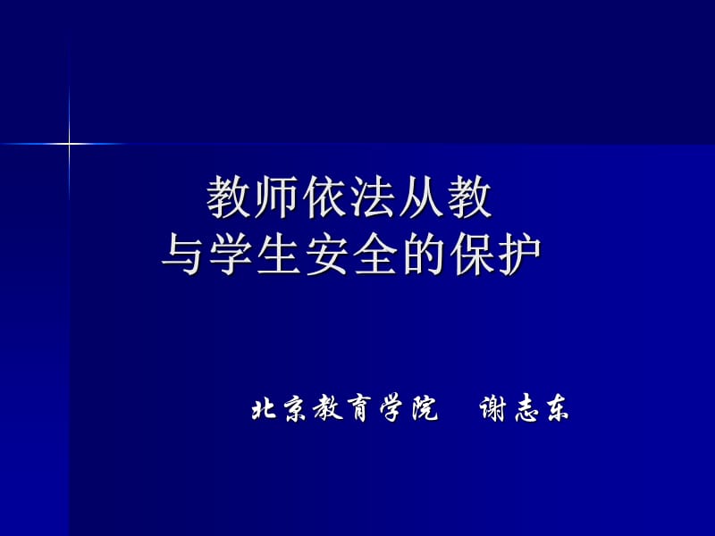 《骨干教师培训》PPT课件.ppt_第1页