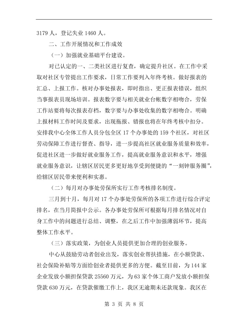 劳动保障服务管理中心年终工作总结.doc_第3页