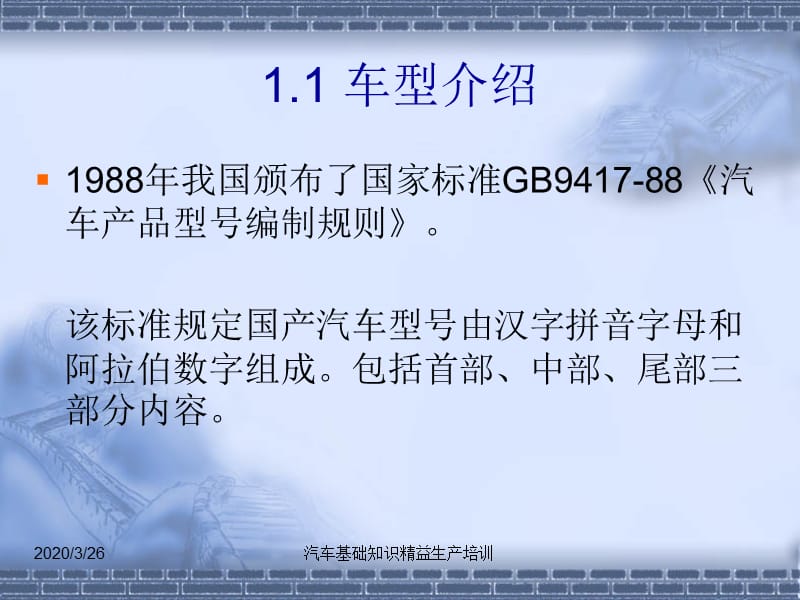 图解汽车基础知识培训.ppt_第3页