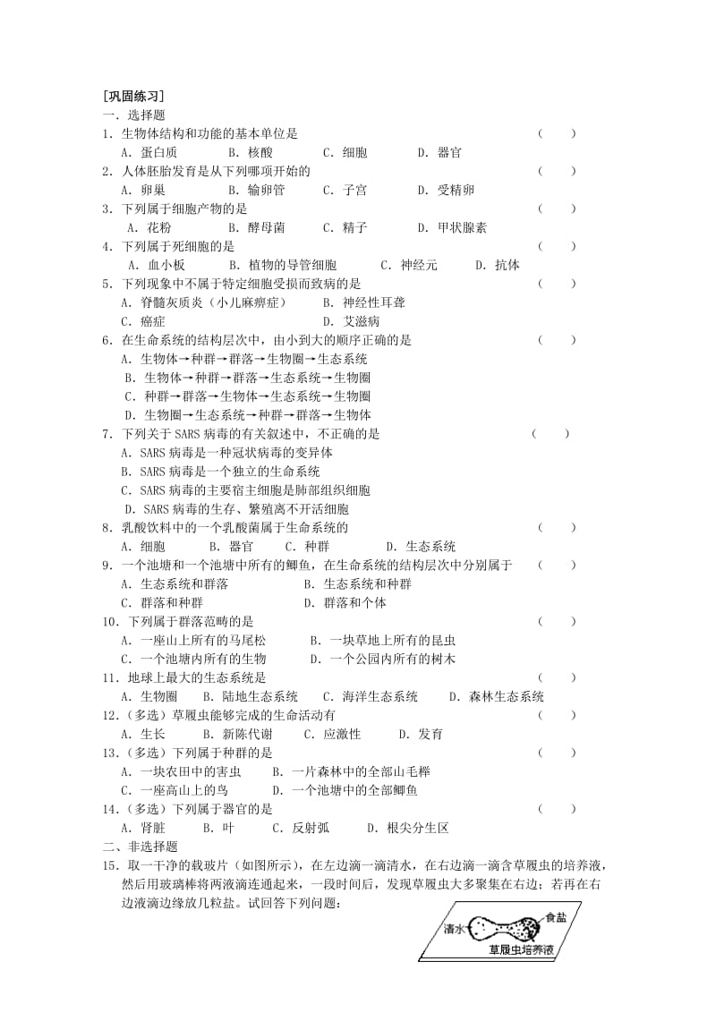 2019-2020年高中生物《第一章 第一节 从生物圈到细胞》课后练习 新人教版必修1.doc_第2页