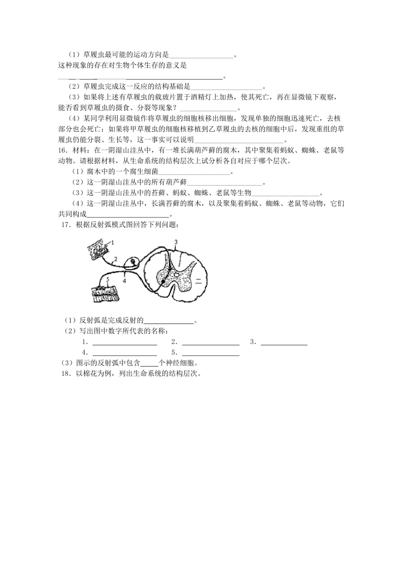 2019-2020年高中生物《第一章 第一节 从生物圈到细胞》课后练习 新人教版必修1.doc_第3页