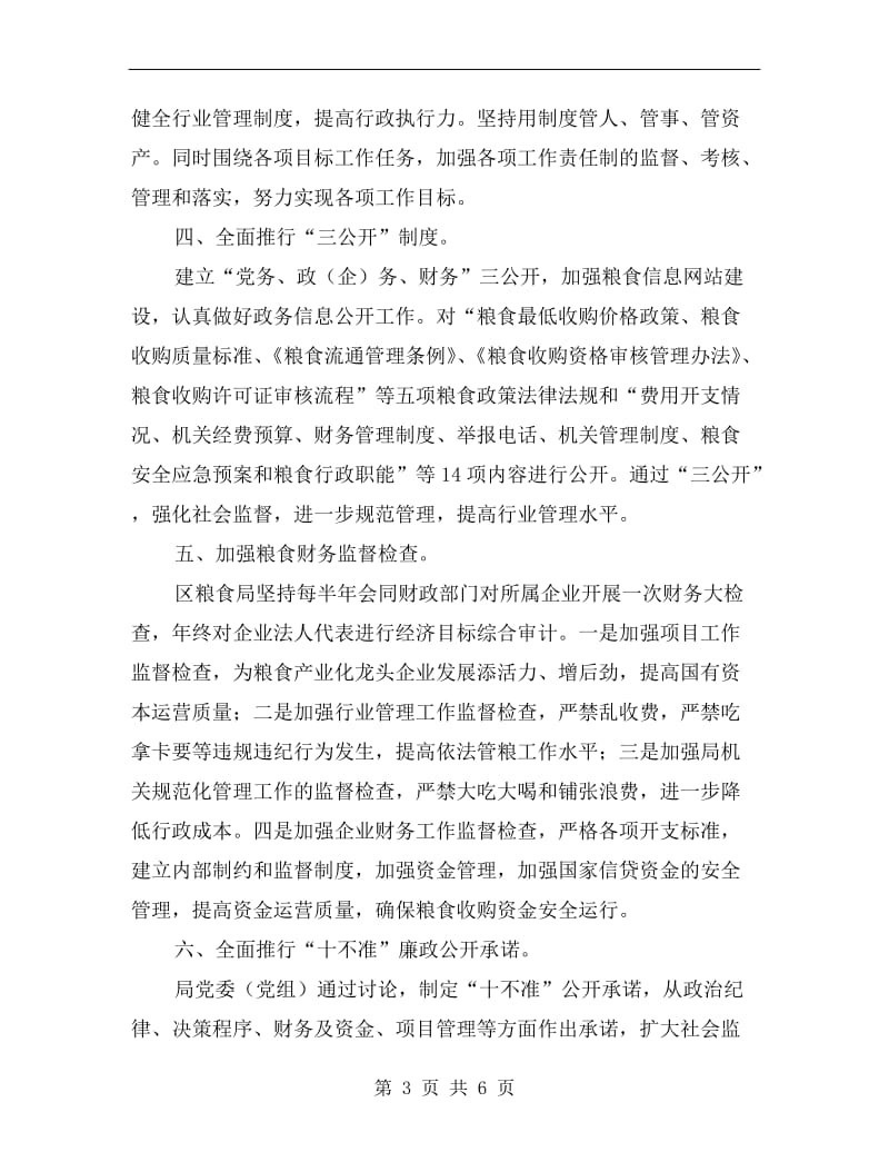 区反腐倡廉全覆盖工作总结.doc_第3页