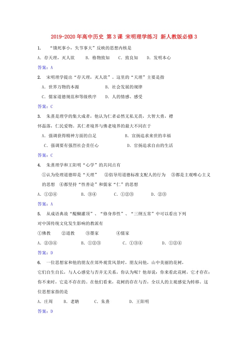 2019-2020年高中历史 第3课 宋明理学练习 新人教版必修3.doc_第1页