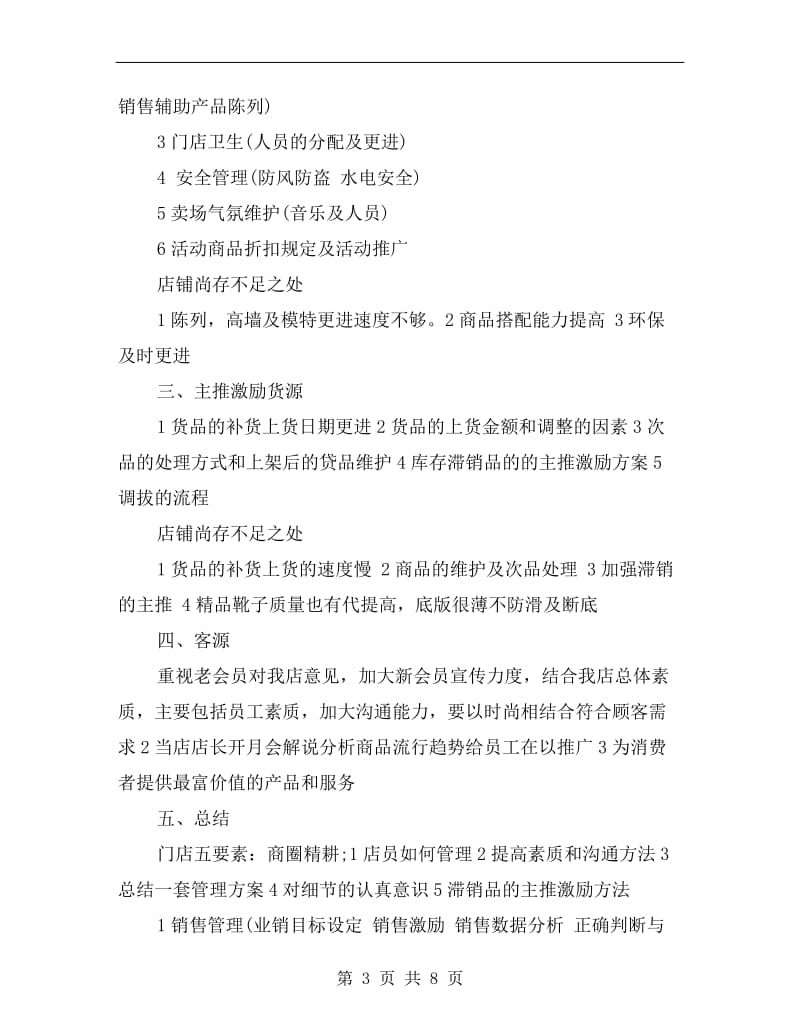 实习店长工作总结.doc_第3页