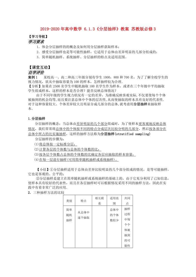 2019-2020年高中数学 6.1.3《分层抽样》教案 苏教版必修3.doc_第1页