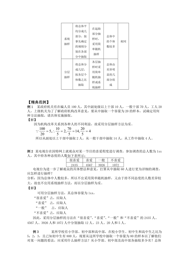 2019-2020年高中数学 6.1.3《分层抽样》教案 苏教版必修3.doc_第2页