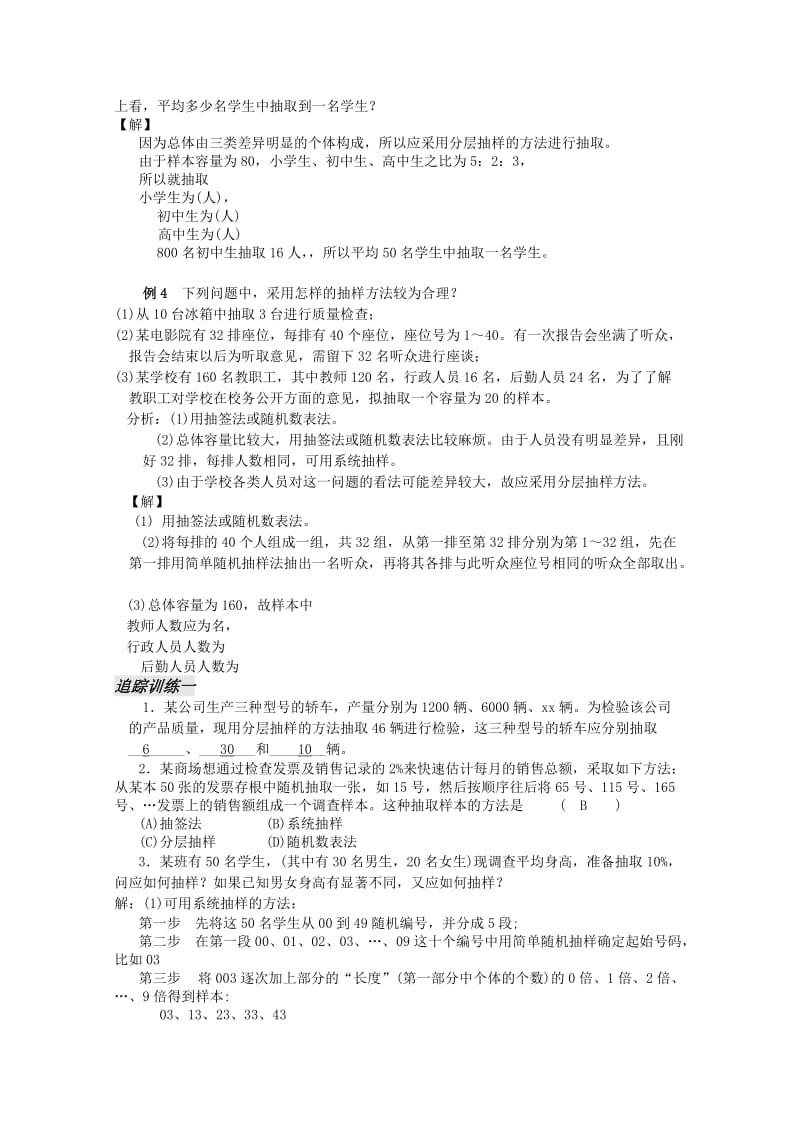 2019-2020年高中数学 6.1.3《分层抽样》教案 苏教版必修3.doc_第3页