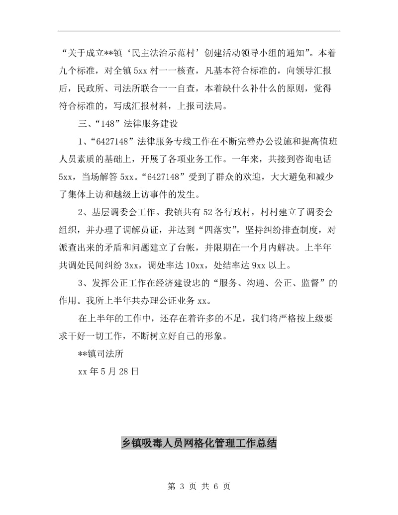 乡镇司法所法律服务所xx年上半年工作总结.doc_第3页