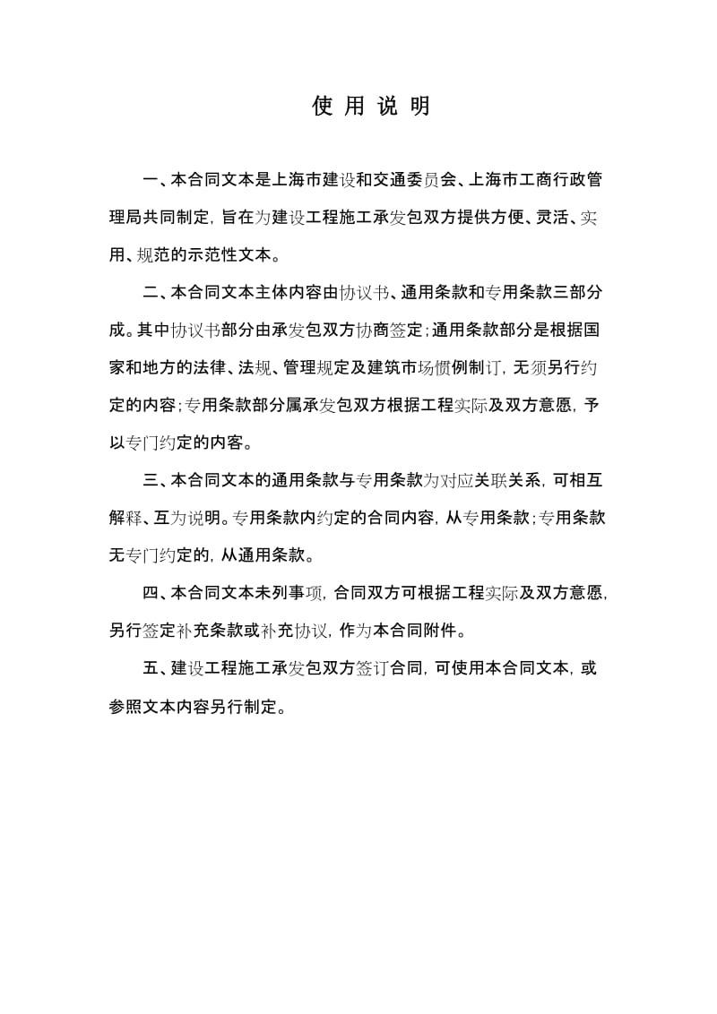上海市建设工程施工合同示范文本.doc_第2页