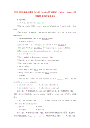 2019-2020年高中英語 Unit10 SectionⅢ 語言點一 Advertisements應(yīng)用落實 北師大版必修4.doc