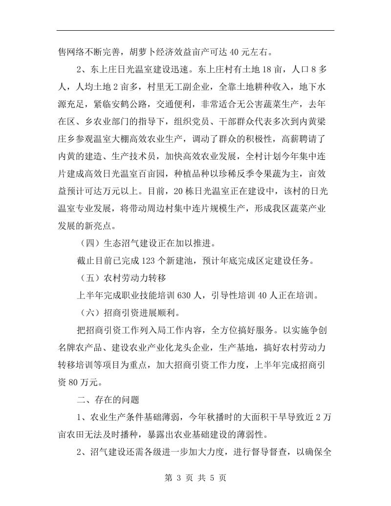 农业局商务上半年工作总结(区).doc_第3页