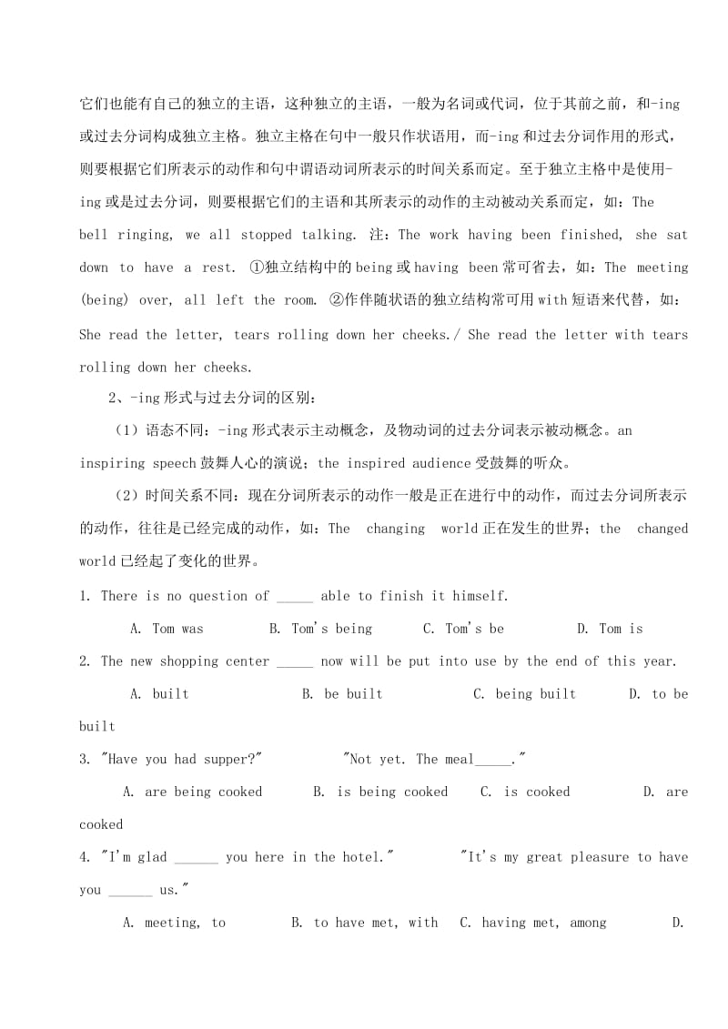 2019-2020年高中英语语法复习14 非谓语动词（三）.doc_第2页