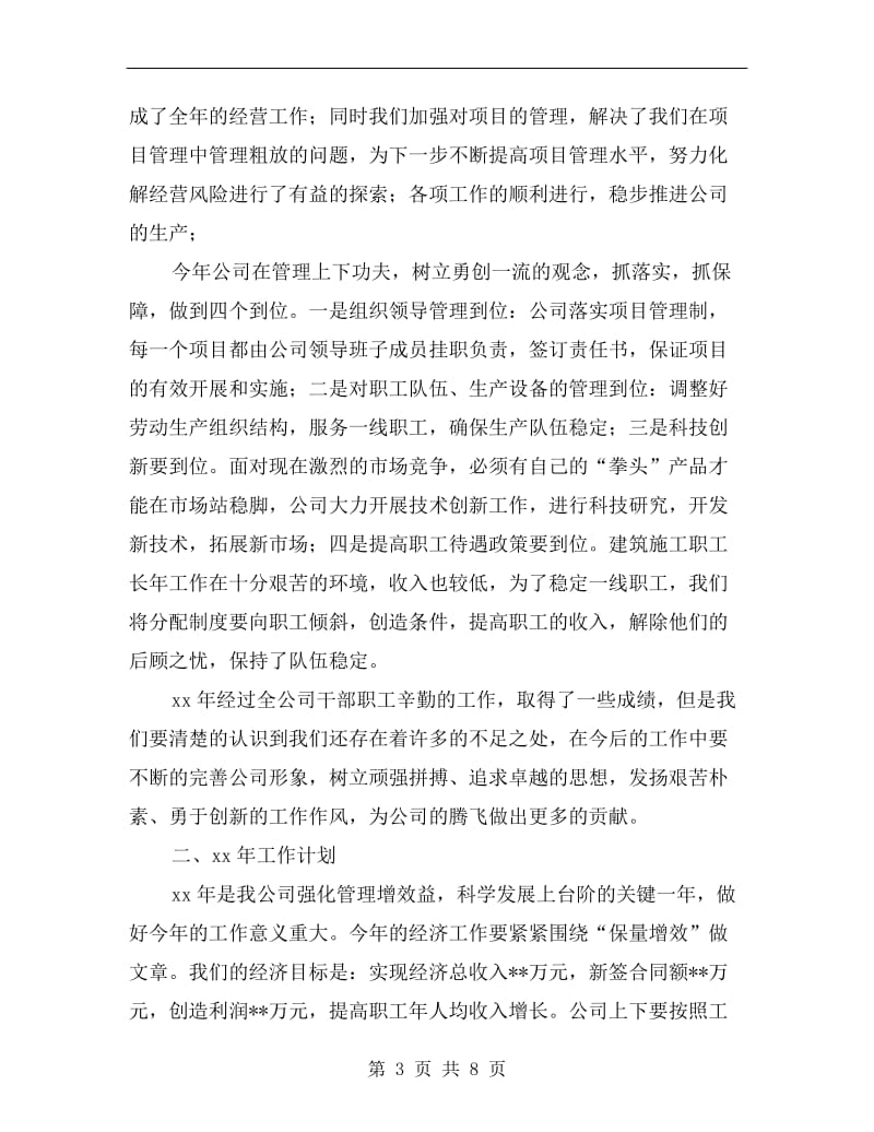 建筑公司年度总结报告.doc_第3页