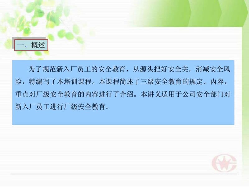 《安全培训讲义》PPT课件.ppt_第3页