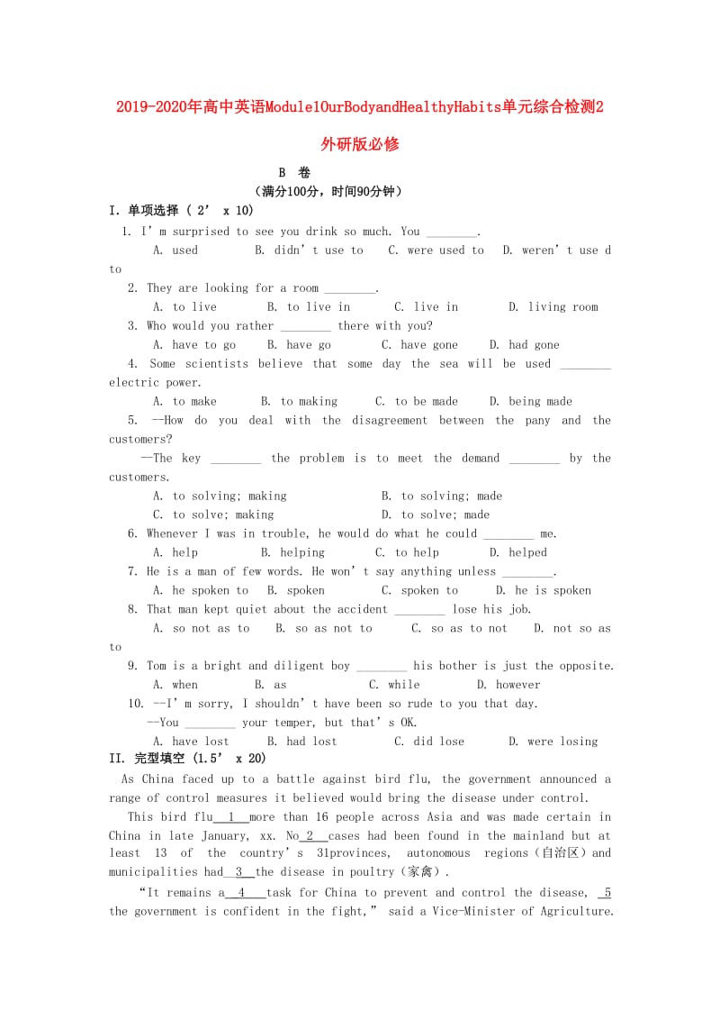 2019-2020年高中英语Module1OurBodyandHealthyHabits单元综合检测2外研版必修.doc_第1页