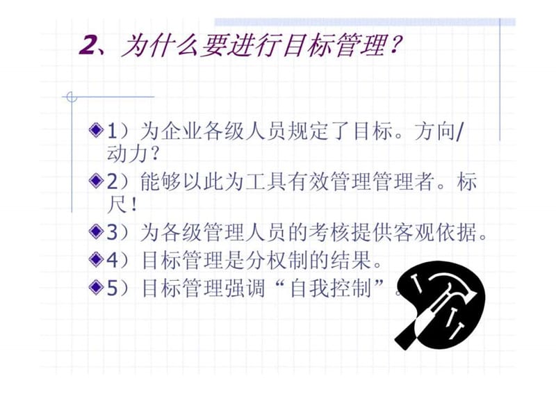 分销渠道管理目标管理与团队建设.ppt_第3页