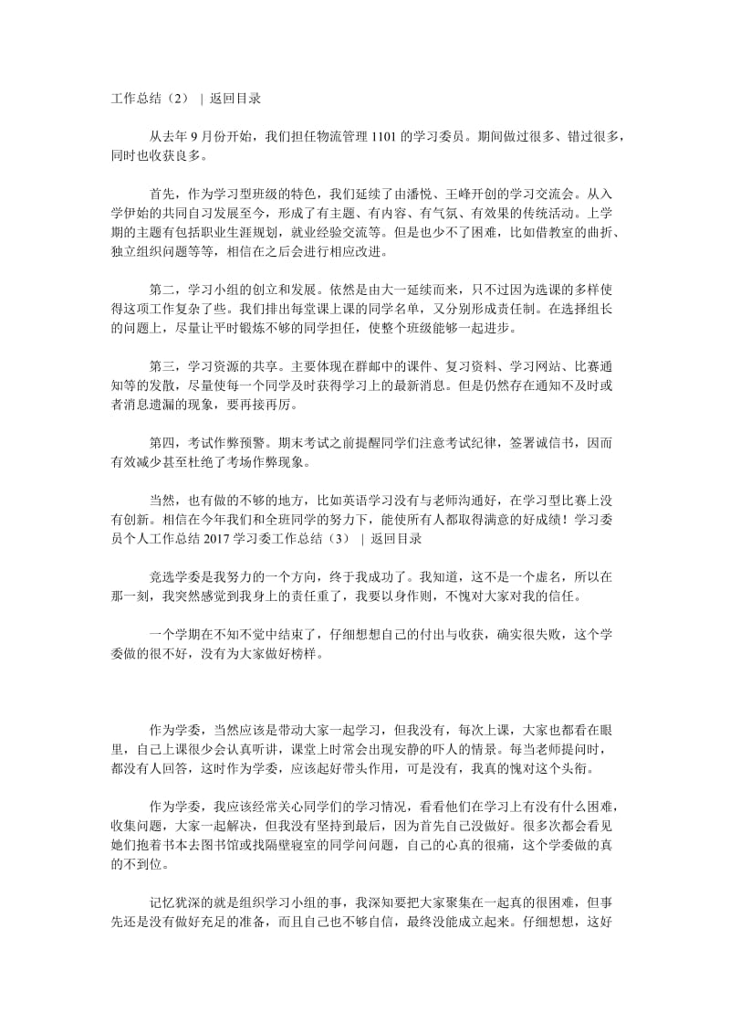 2018学习委工作总结4篇.doc_第2页