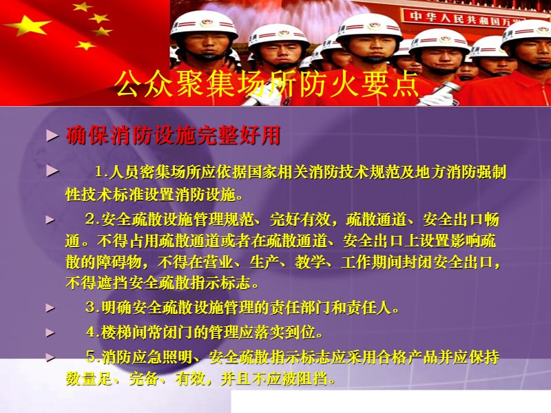 《消防安全进商场》PPT课件.ppt_第3页