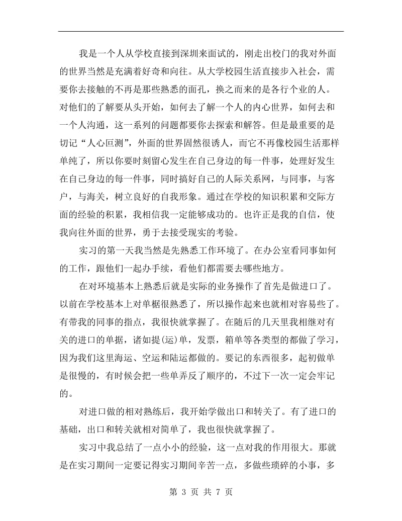 报关员个人实习工作总结.doc_第3页