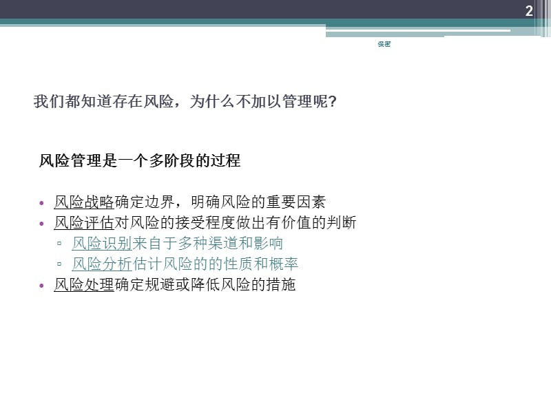 《企业风险管理》PPT课件.ppt_第2页