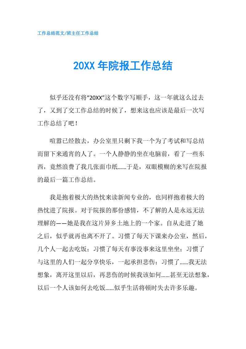 20XX年院报工作总结.doc_第1页