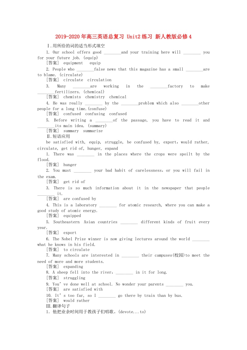 2019-2020年高三英语总复习 Unit2练习 新人教版必修4.doc_第1页