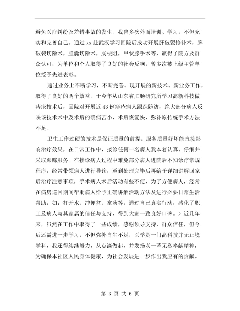 外科医师xx年终总结.doc_第3页