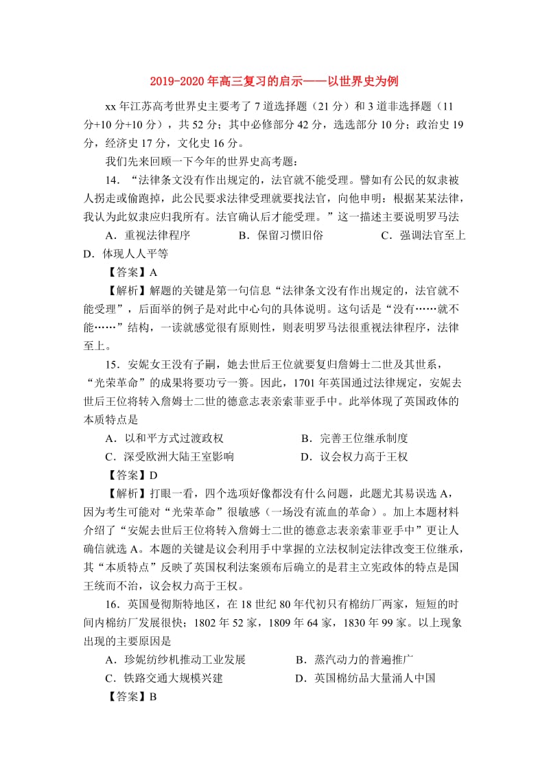 2019-2020年高三复习的启示——以世界史为例.doc_第1页